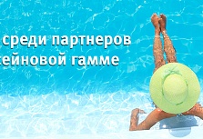 ESPA RUS проводит конкурс среди партнеров по бассейновой гамме